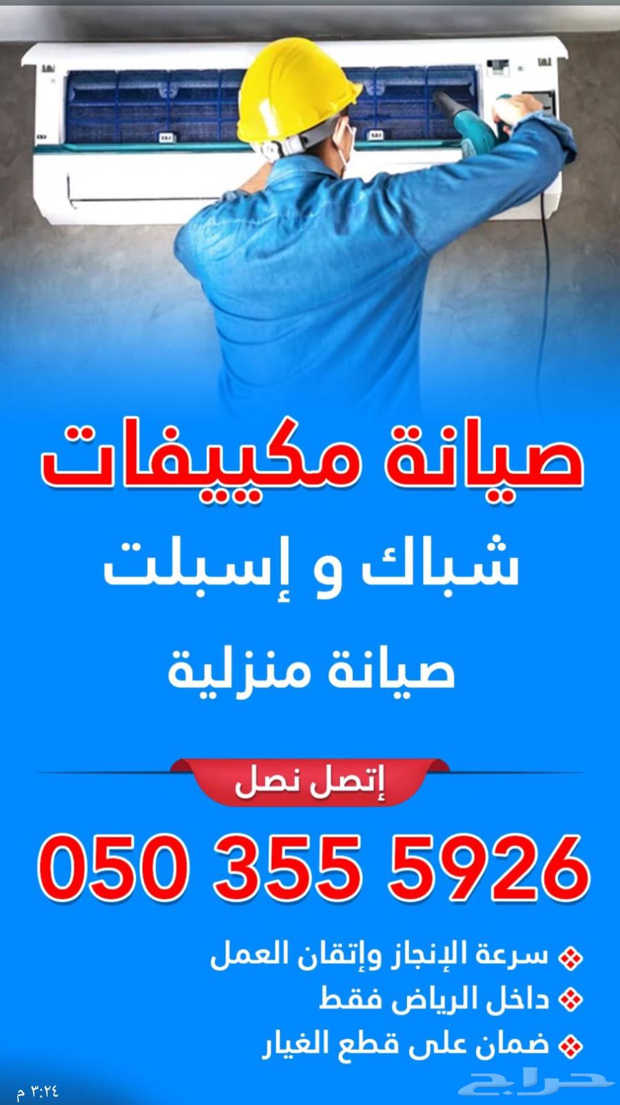 تصليح وصيانة ثلاجه غساله افران كهرباء وغاز تكيف سخان مركزي ن64582755563777113