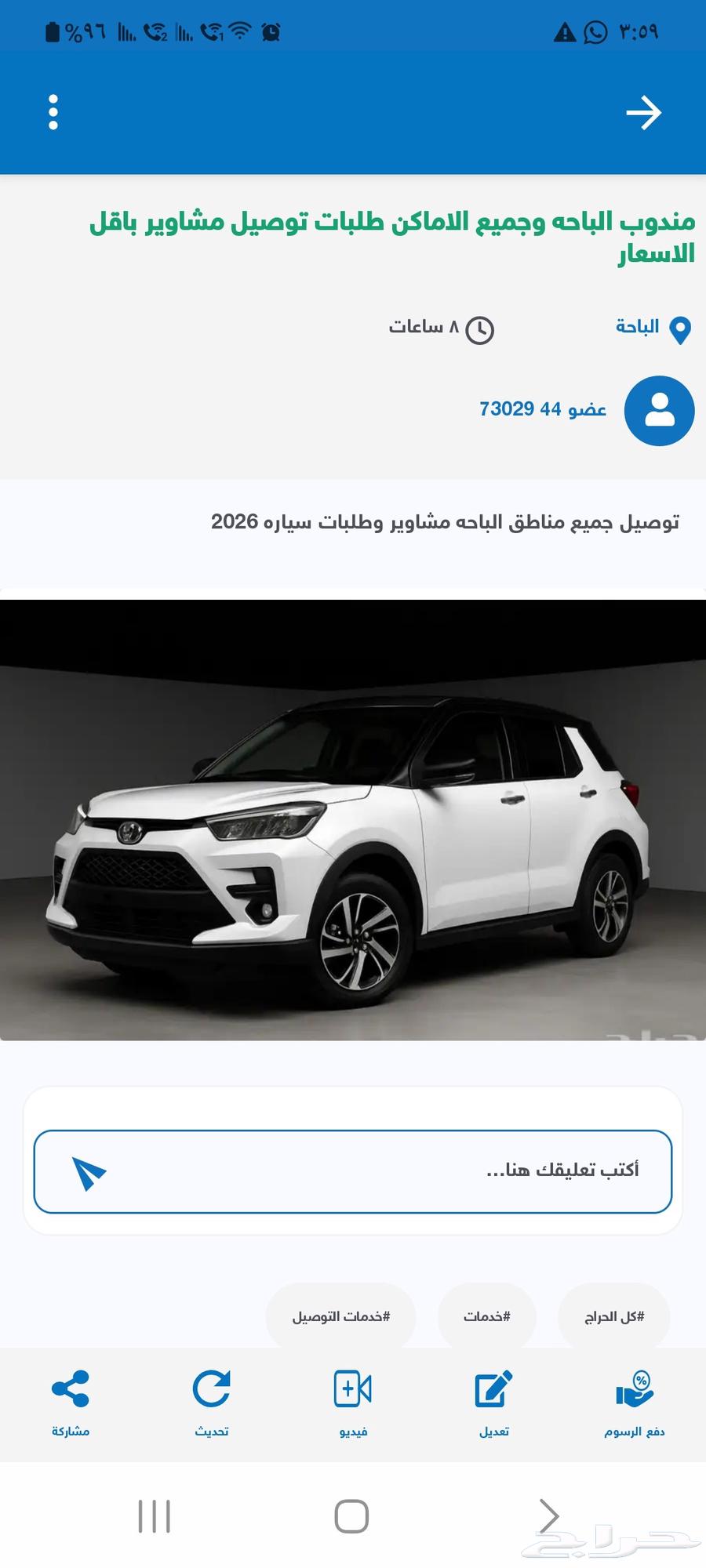 ابو خالد للتوصيل طلبات مشاوير من الباحه وخارجها64589571254785110