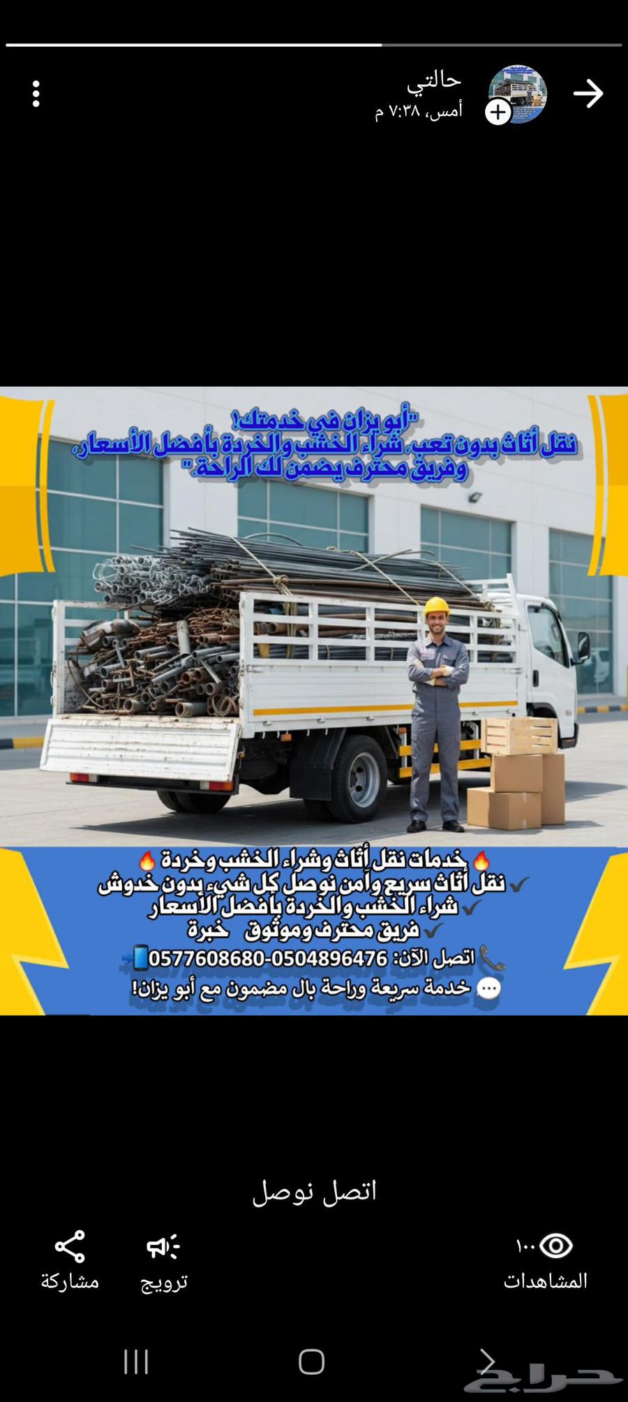 نشيل الحديد الخردة والخشب64589642733827110