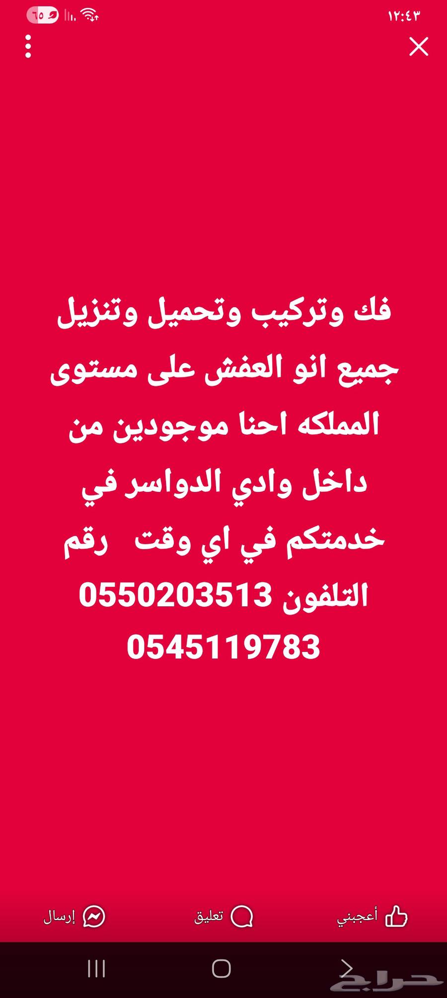 Furniture Moving, Loading and Unloading Inside and Outside the House in Wadi Al-Dawasir64589556580098110