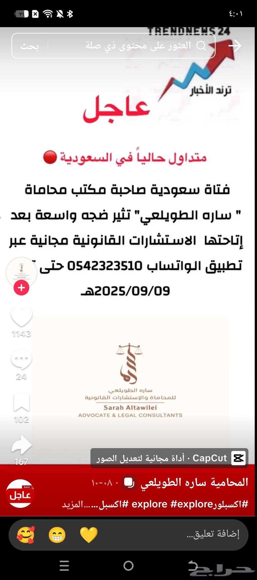 تعتز المحاميه ساره الطويلعي في خدمتكم بالامور القانونية64589584733442110