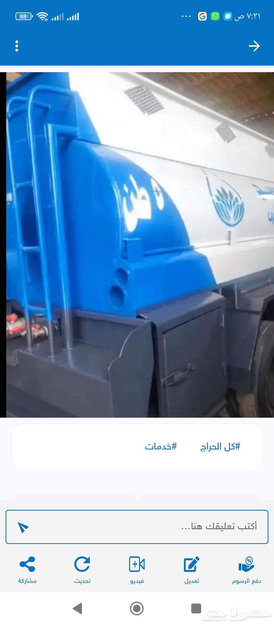 Water tanker for filling underground and overhead tanks in the south, east, north of Riyadh64582740152067110