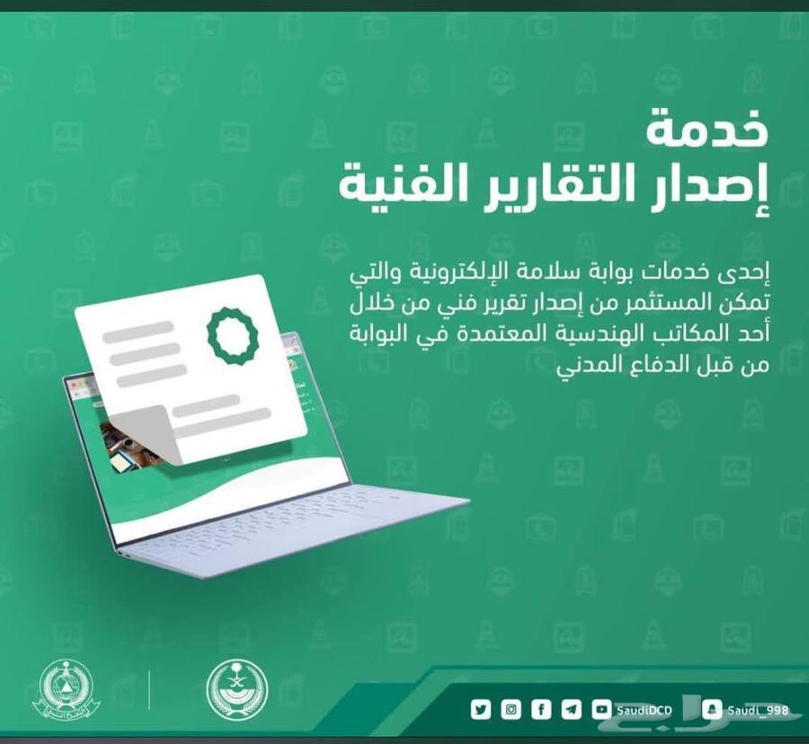 Immediate issuance of safety certificate and technical engineering report64582723186178110