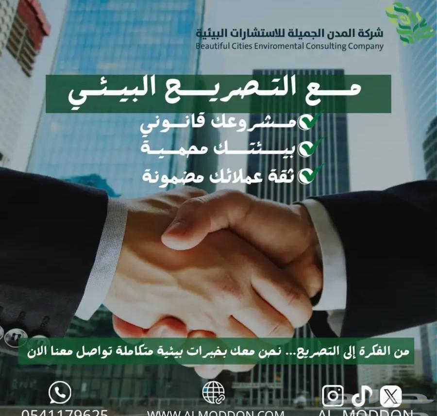 خدمات بيئية64594011055617110