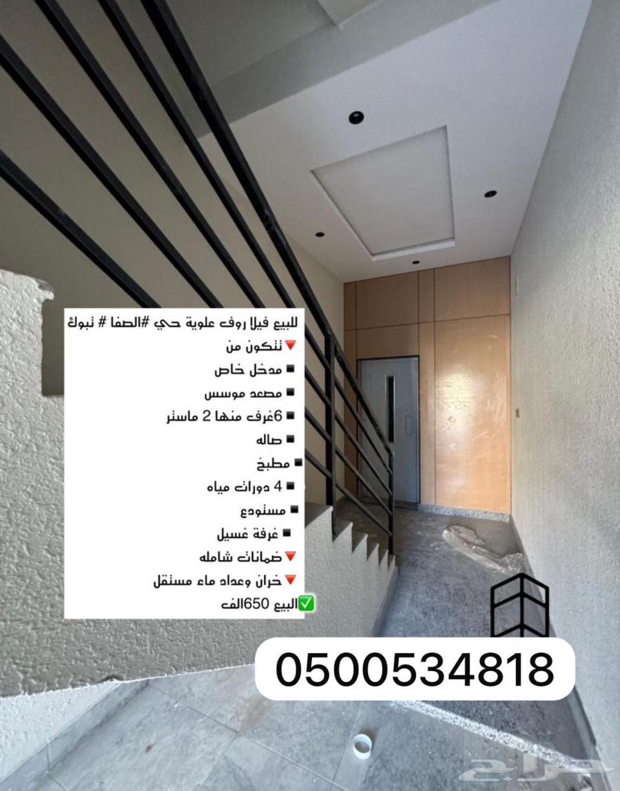 فله روف علوي حي الصفا للبيع موقع مميز64589526876161110