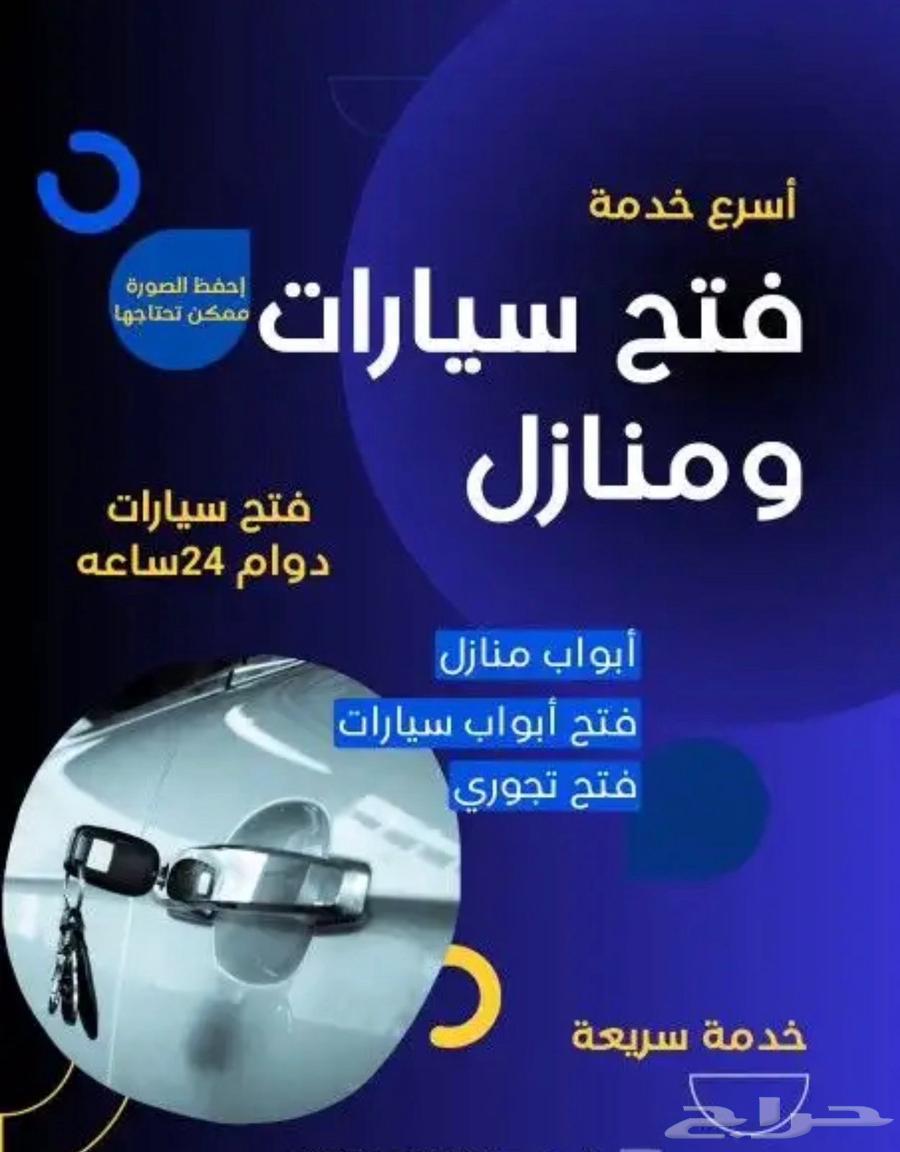 Car Unlocking, Door Opening, House Door Unlocking Service in Ahad Rafidah, Khamis Mushait64589599067266110