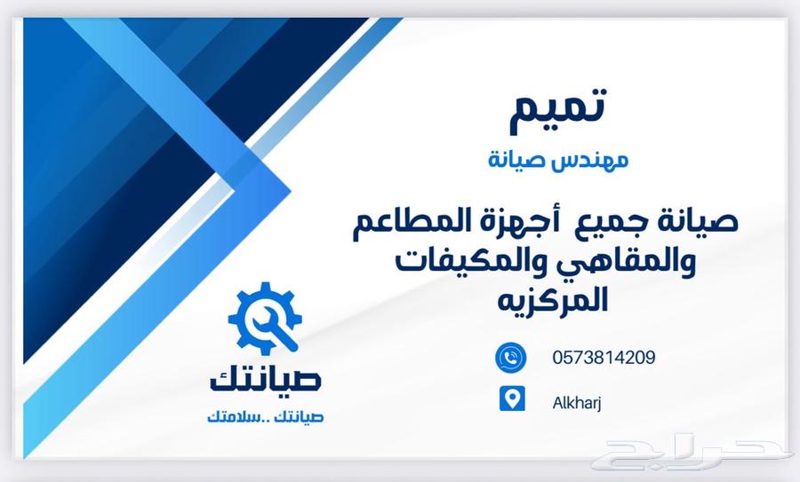 صيانة أجهزة ومعدات المطاعم والكافيهات والمكيفات المركزية64589713570177110