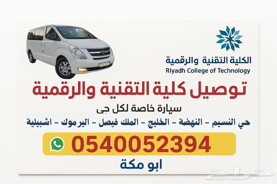 توصيل ابو مكة64582659593730110