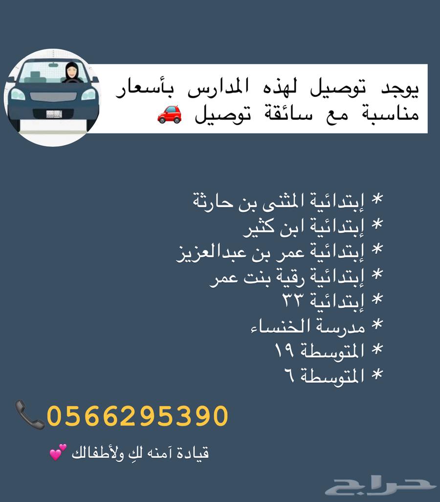 سائقة توصيل بالخرج64582770895491110