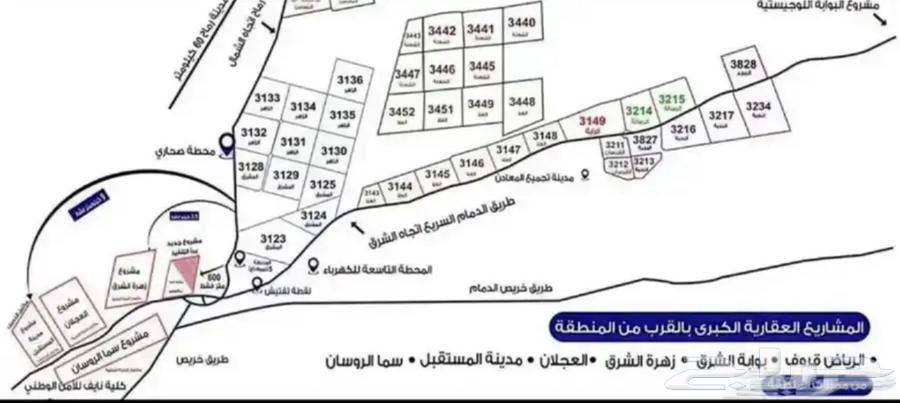 مخططات اراضي منح شرق الرياض - بيع شراء تسويق64582453621634111