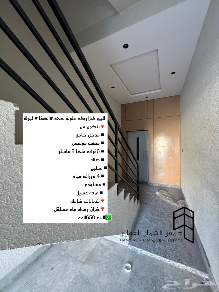 للبيع فيلا روف علوي حي الصفا64582452956161110