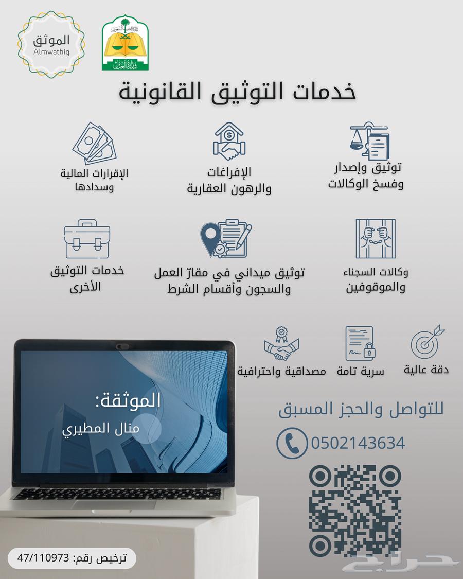 تحتاجون توثيق سريع ودقيق  اقدم خدمات التوثيق القانونية64589541574146110