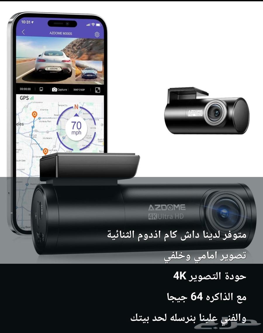 داش كام بأنواع مختلفة تصوير 24 . العرض فى الدمام والخبر فقط64613275937025114