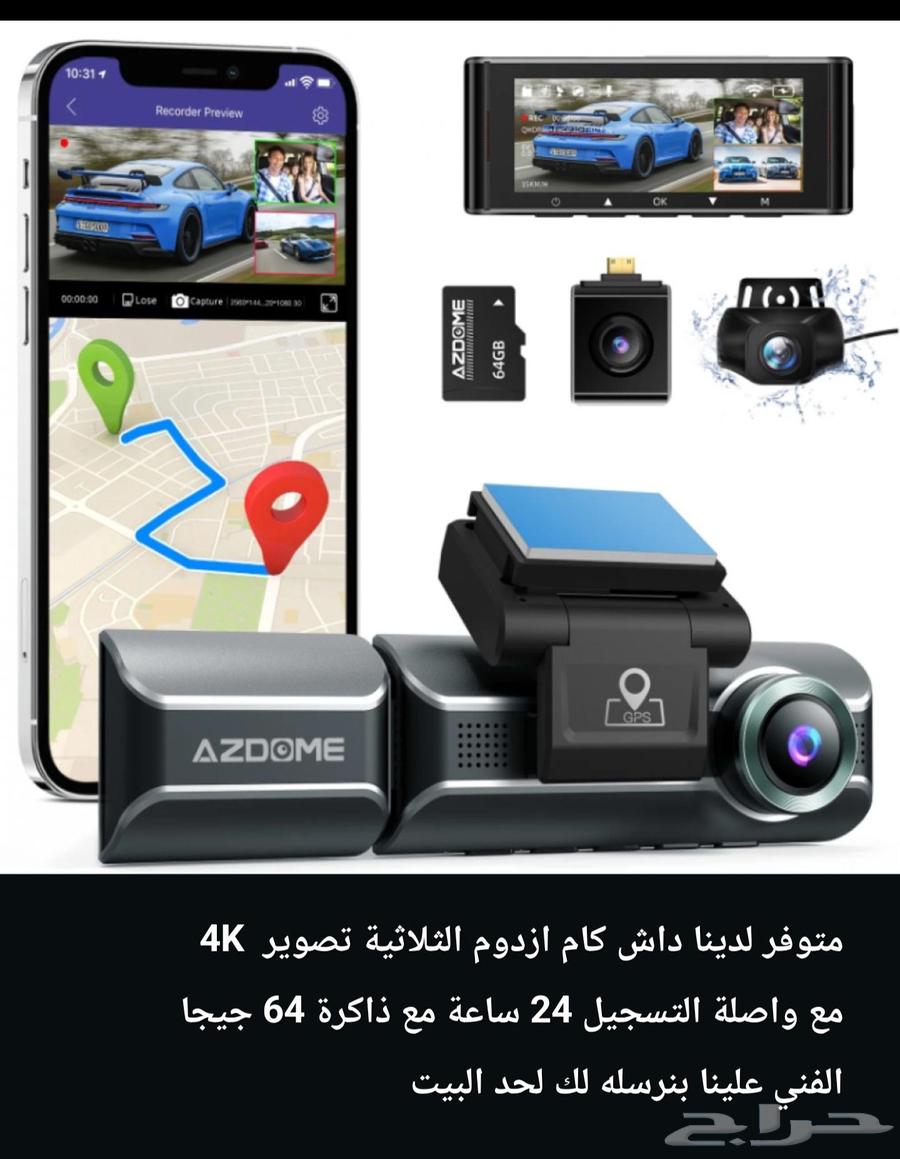 داش كام بأنواع مختلفة تصوير 24 . العرض فى الدمام والخبر فقط64613275937025111