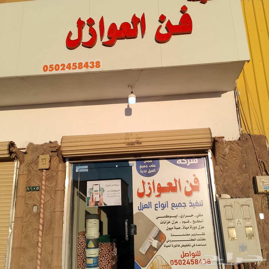 Fann Al-Awael Company for Water Leak Detection and Roof Insulation64582739495553111