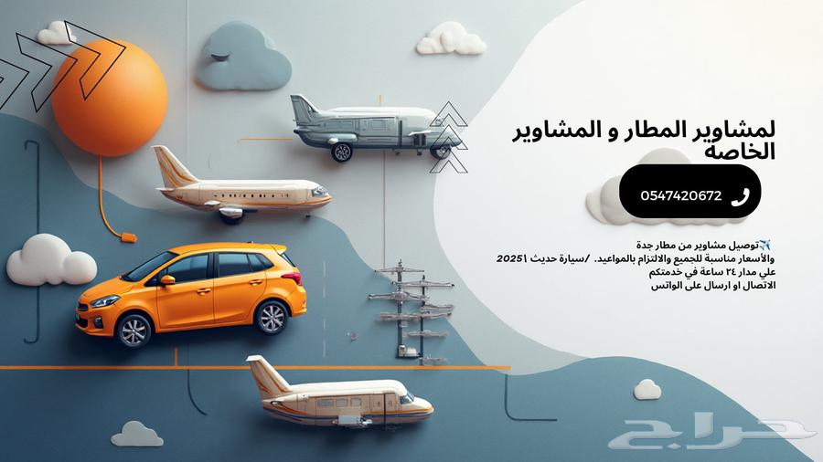 جميع المشاوير تحت امرك للتواصل64582629002114110