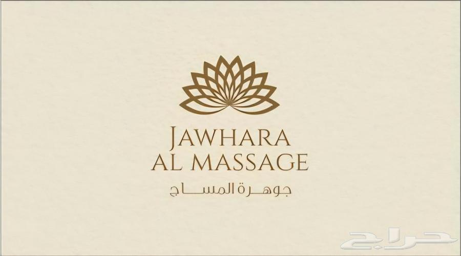 مساج خدمات منزليه وفندقيه جدة64589642597378110