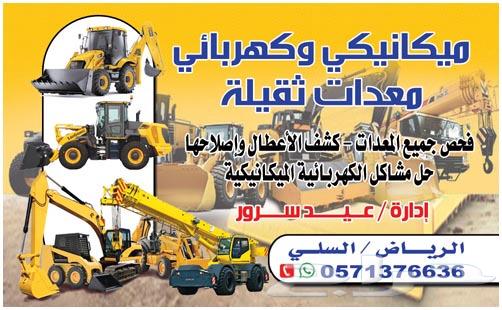 ميكانيكي معدات ثقيله سفري اتصل نصل64582660990081110