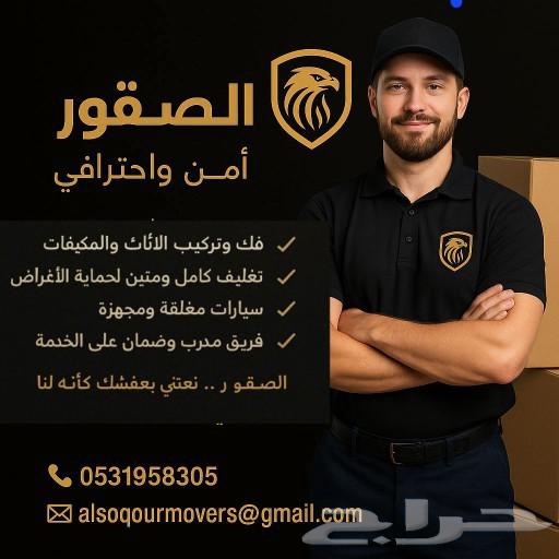 شركه نقل عفش داخل وخارج جده64582723120513110