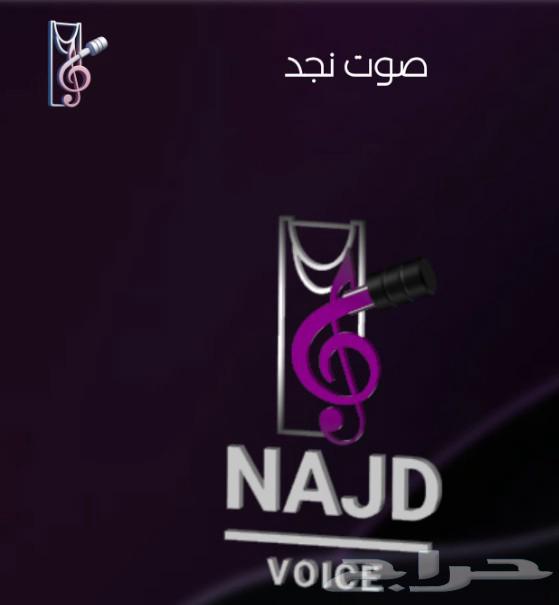 ستديو صوت نجد حينما يكون الابداع بلاحدود.64582675124481110