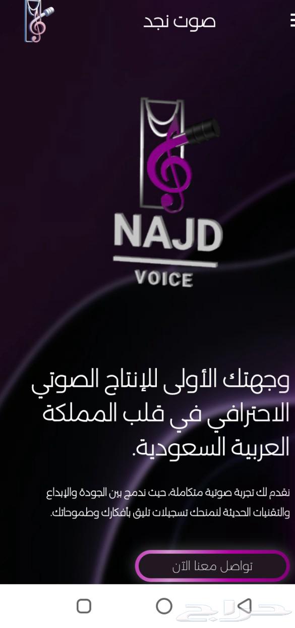 ستديو صوت نجد حينما يكون الابداع بلاحدود.64582675124481111