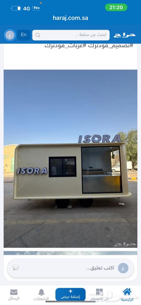 تفصيل عربات فودترك عربات طعام64581593746947112