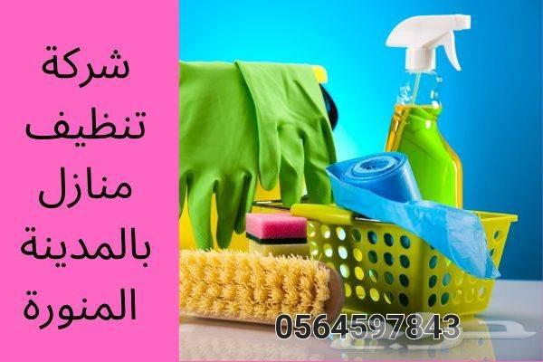 شركة تنظيف غسيل شقق خزانات كنب وعزل خزانات بالايبوكسي64582770572675110