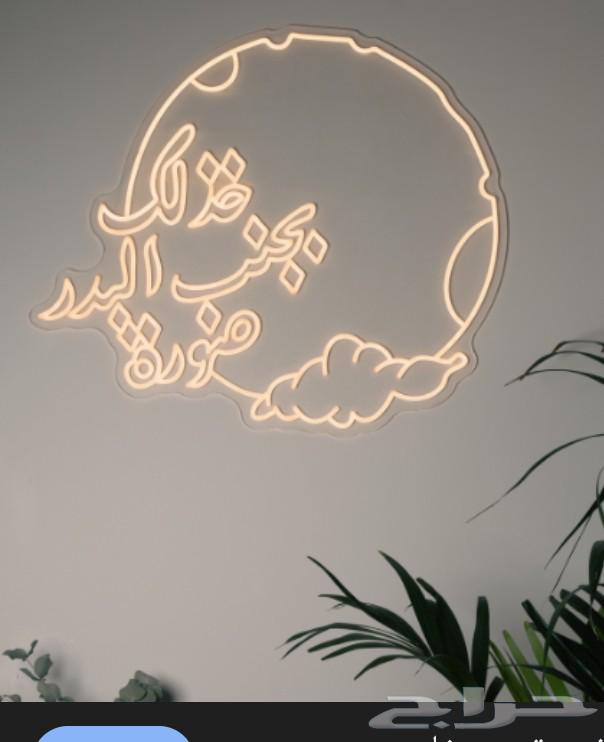 لوحات نيون مضيئة64589714085633110