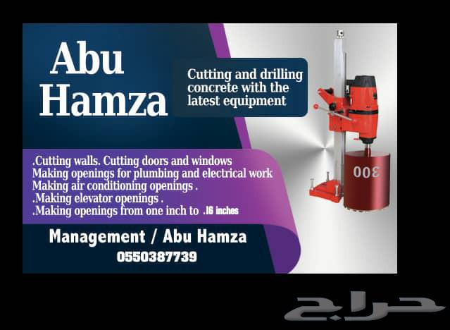 تخريم خرسانه64589714305155111