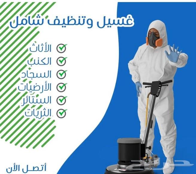 افضل شركة تنظيف بالمدينة المنورة تنظيف شقق وكنب وخزانات بالم64589699745282110