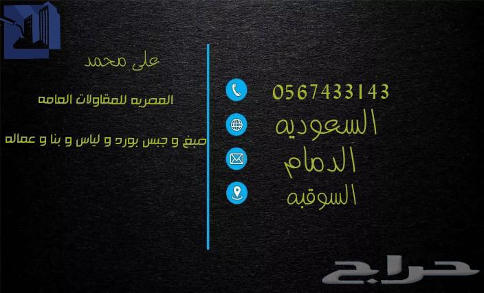 Ali Mohammed for Construction and Architectural Maintenance, Painting, Plastering, Gypsum Board, Workers64589684544386110
