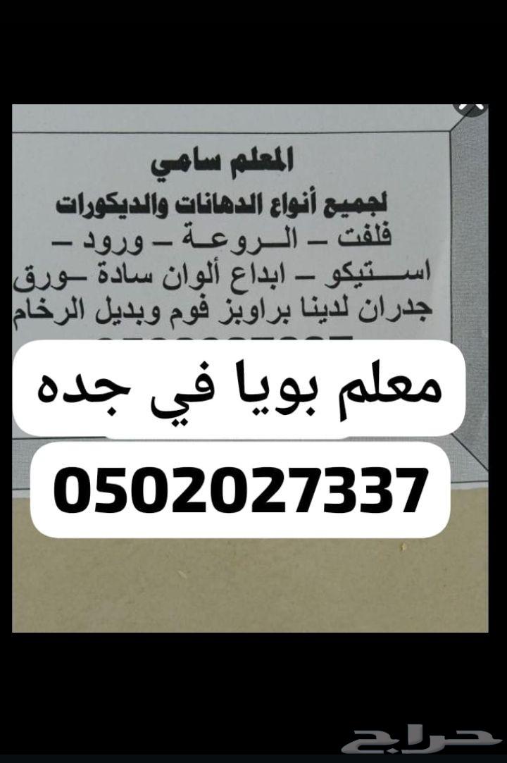 معلم بويا64582725017347110