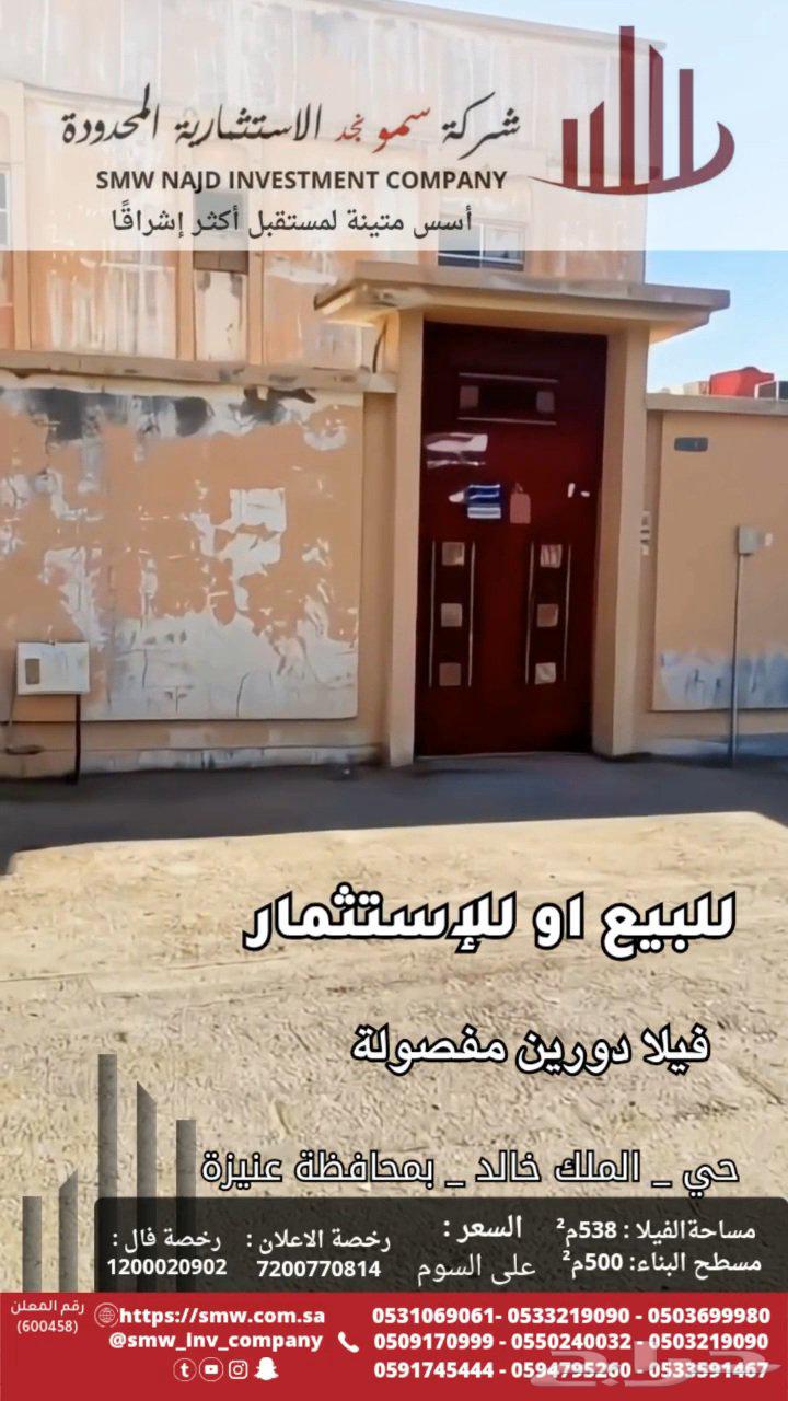 للبيع او للإستثمار فيلا دورين مفصولة64589555124226113