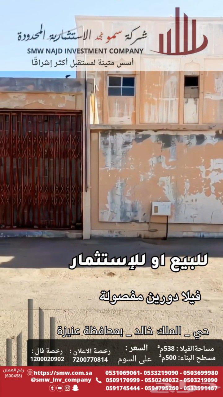 للبيع او للإستثمار فيلا دورين مفصولة64589555124226110