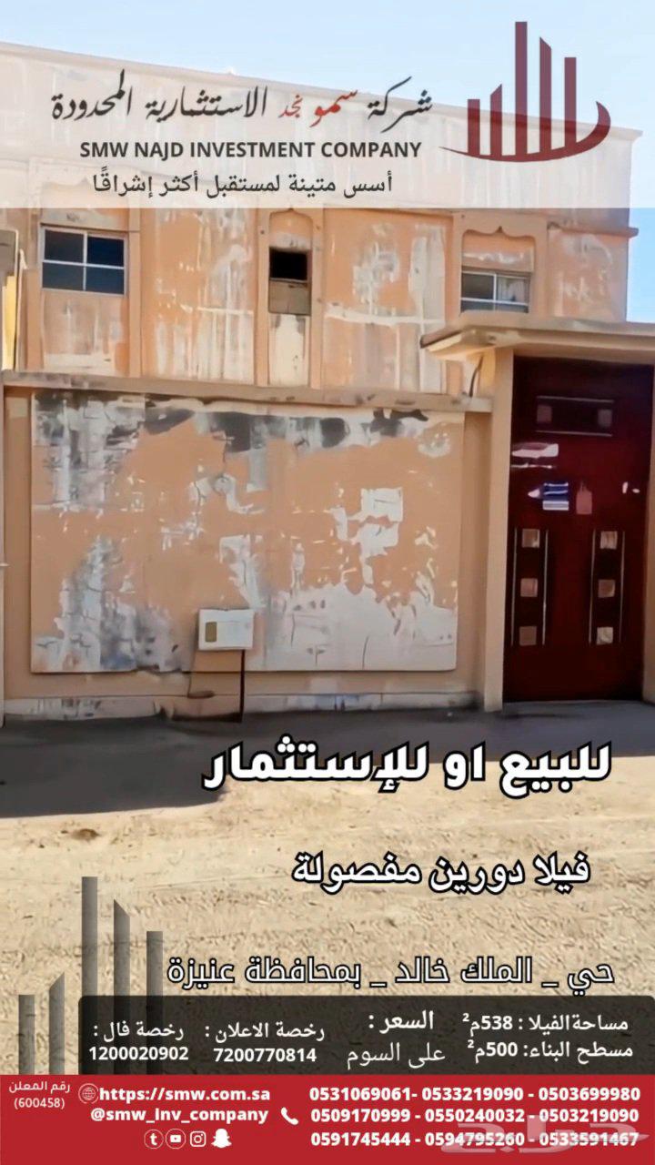 للبيع او للإستثمار فيلا دورين مفصولة64589555124226112