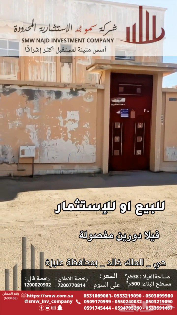 للبيع او للإستثمار فيلا دورين مفصولة64589555124226114