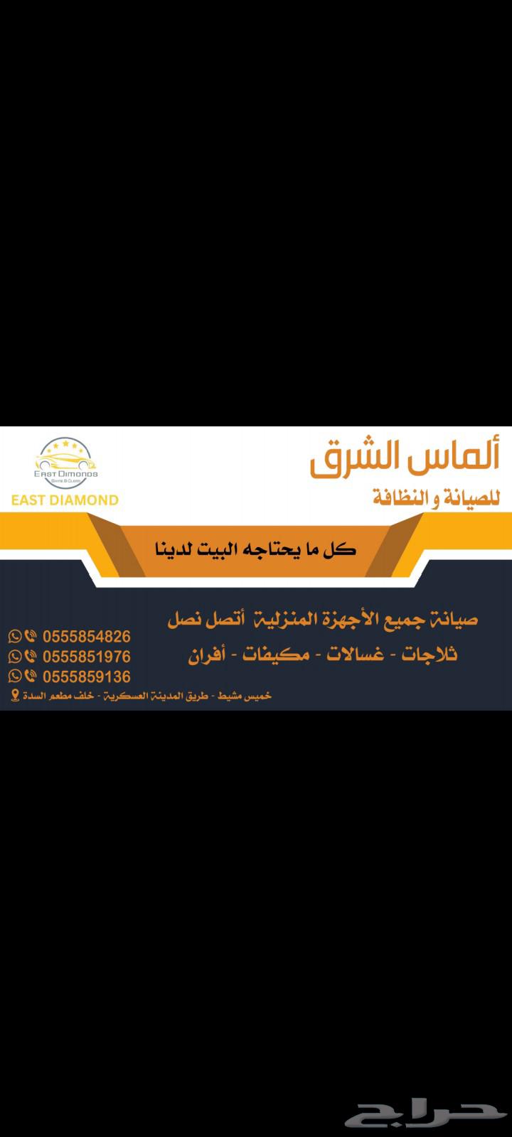 صيانه الاجهزه المنزليه والتكيف64582659626755114