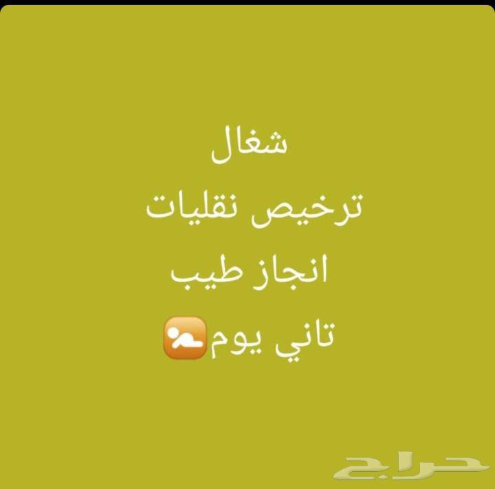 استخراج ترخيص نقليات نقل بري64580568348675110