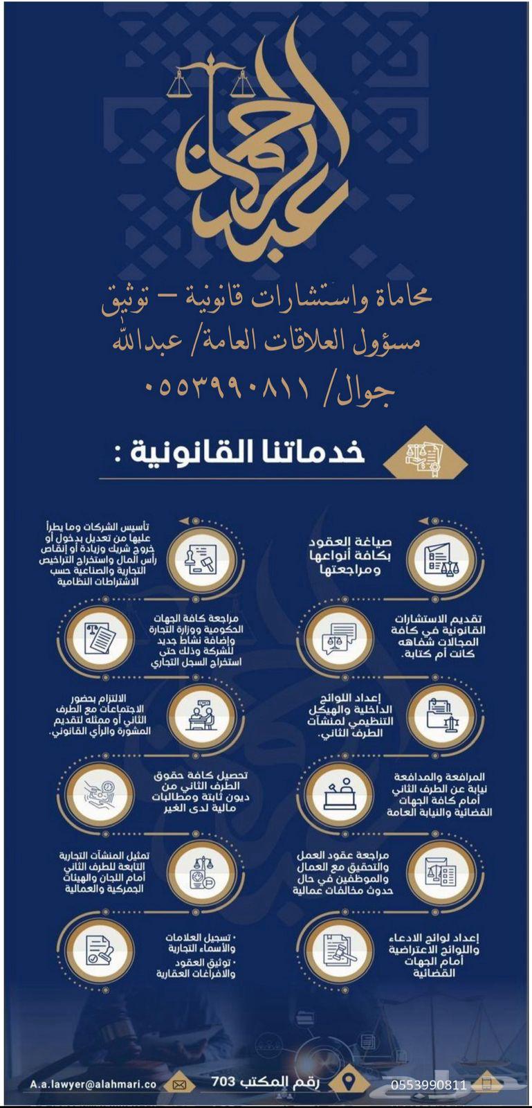 محاماة واستشارات قانونيه وتوثيق64589584364801110