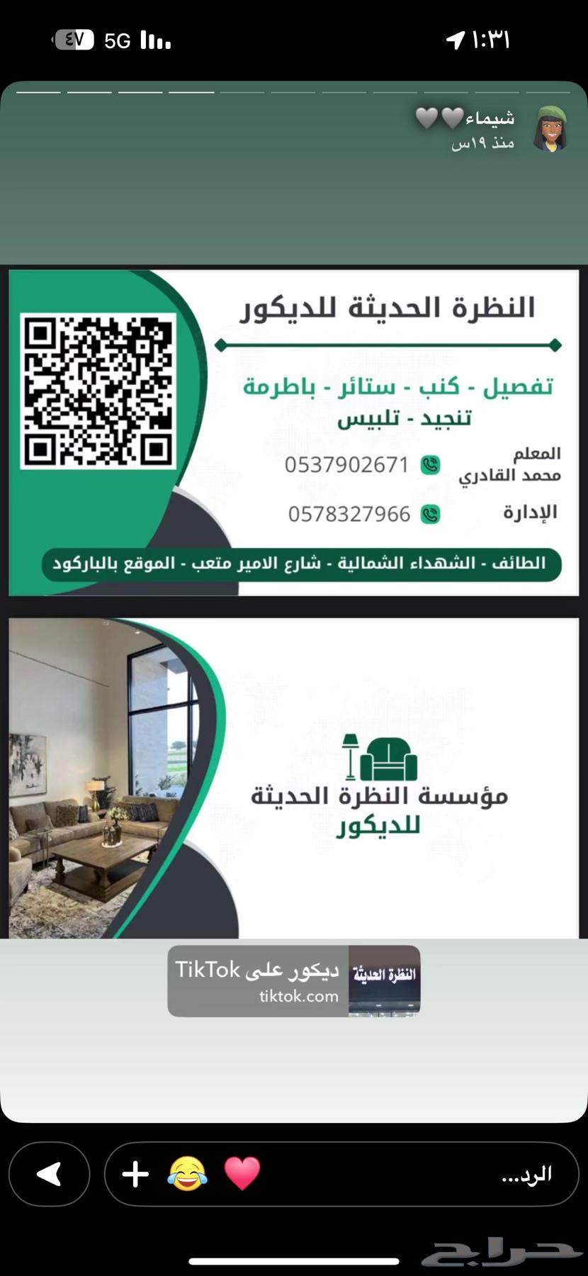 تفصيل و تنجيد كنب و ستاير الطائف64589686242945110