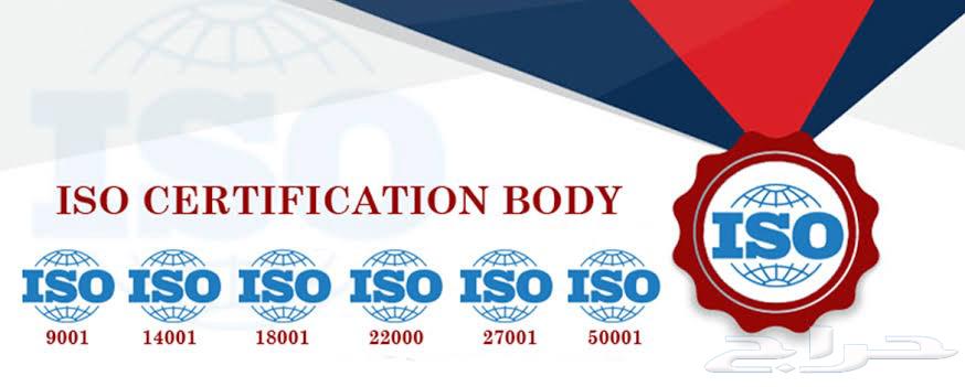استخراج جميع انواع شهادات الايزو وتصنيفاتها64589685095169110