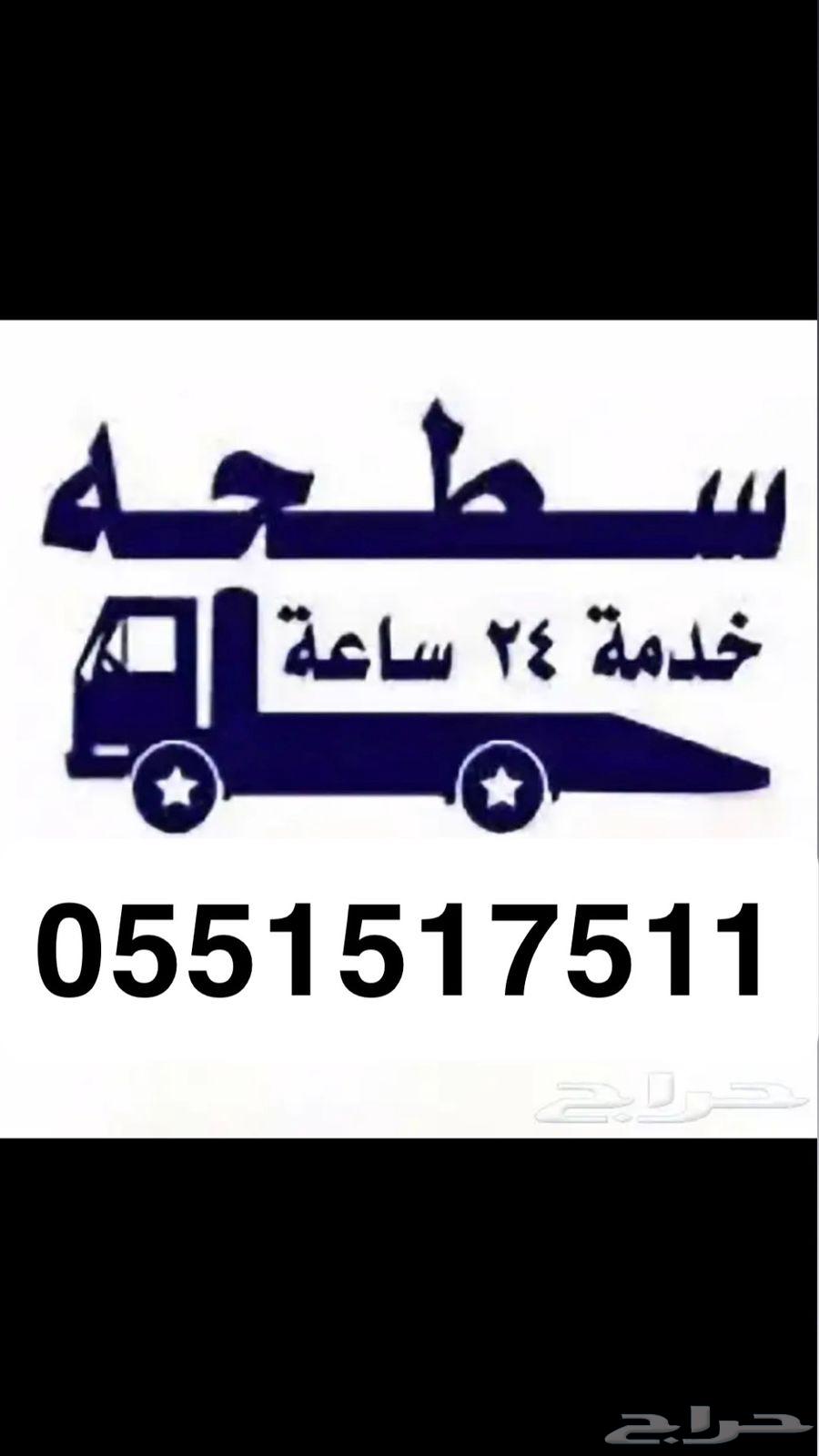 سطحه بريده راجع للرياض64582740379522110