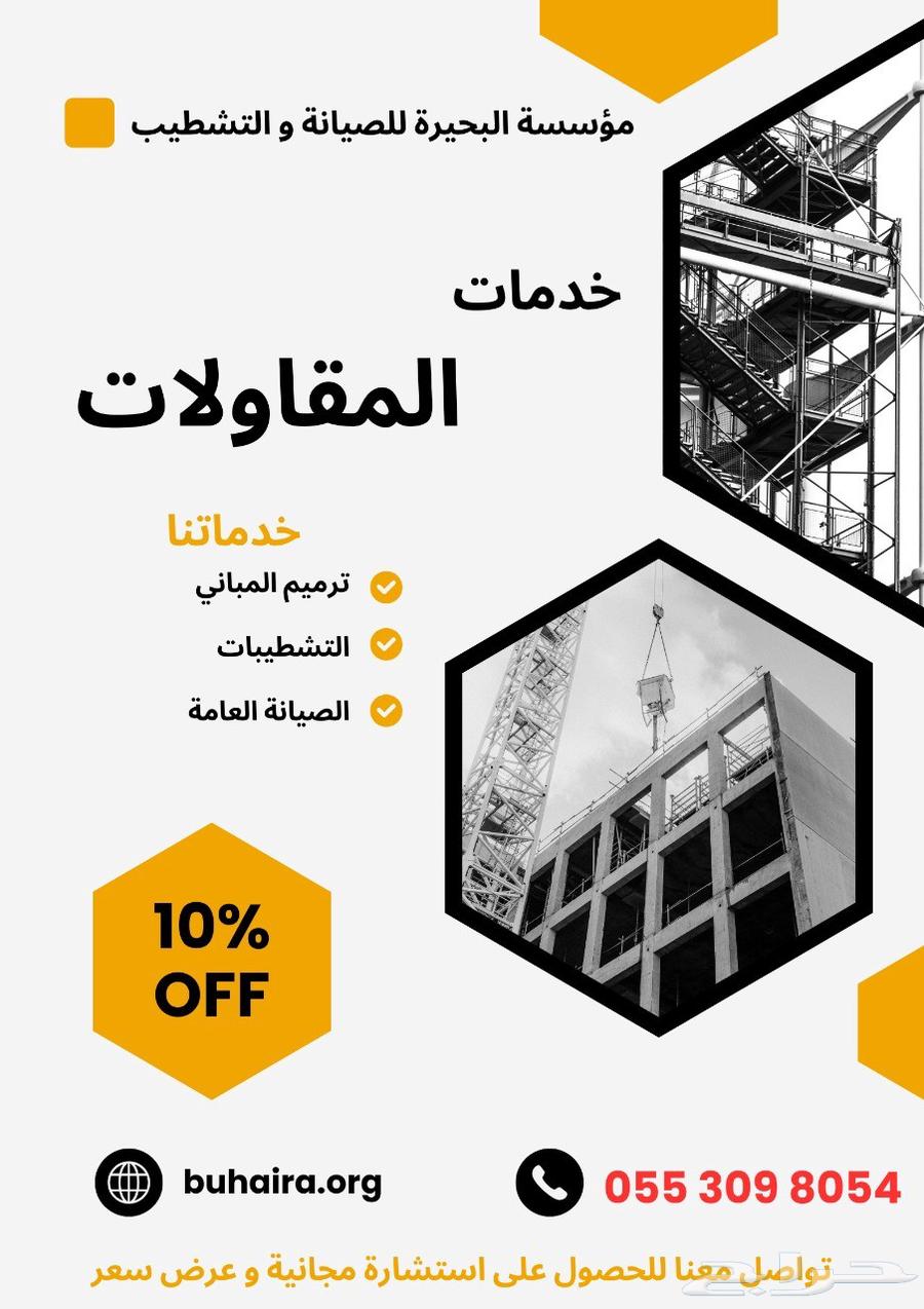 مقاول ترميم مباني64589514263938110