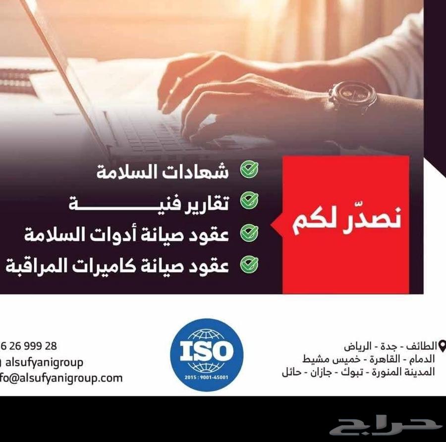 شهادة ادوات سلامه تقرير فني تصريح سلامه عقد كاميرات64589475593345110