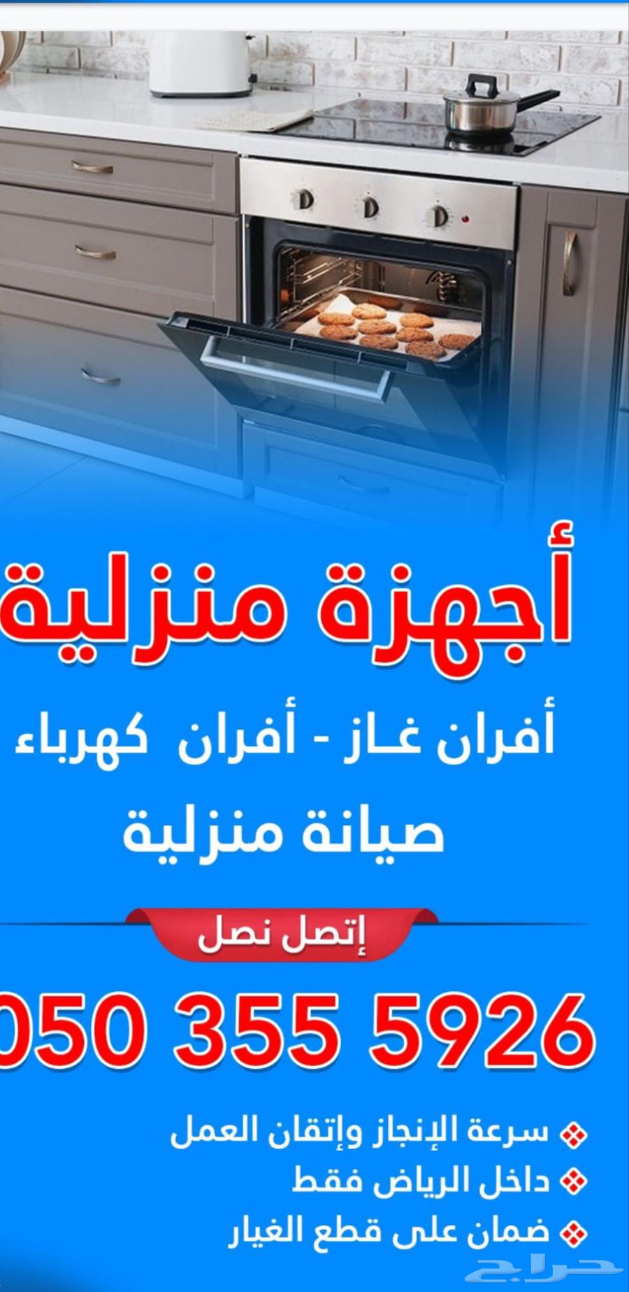 تصليح وصيانة ثلاجه غساله افران كهرباء وغاز تكيف سخان مركزي ن64582755563777114