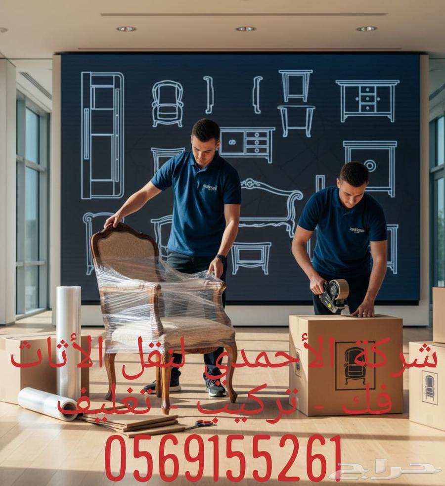 شركه نقل اثاث بجده نقل عفش جده64379093766915111