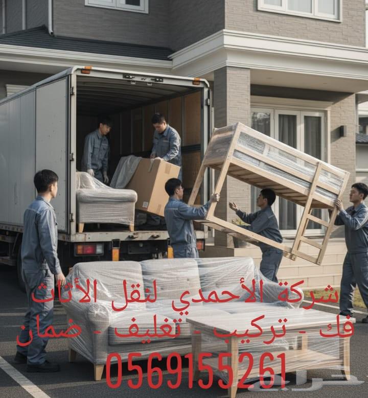 شركه نقل اثاث بجده نقل عفش جده64379093766915110
