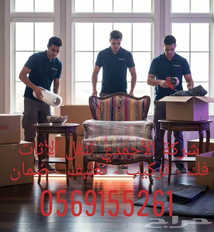 شركه نقل اثاث بجده نقل عفش جده64379093766915113
