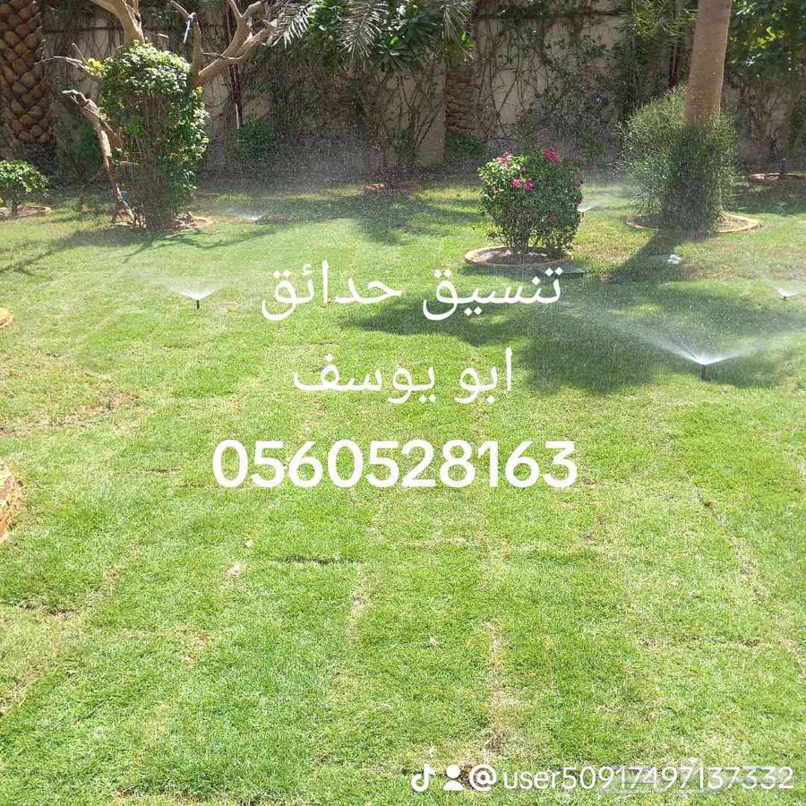 تنسيق وزراعة الحدائق وصيانتها داخل الرياض64459851867777114
