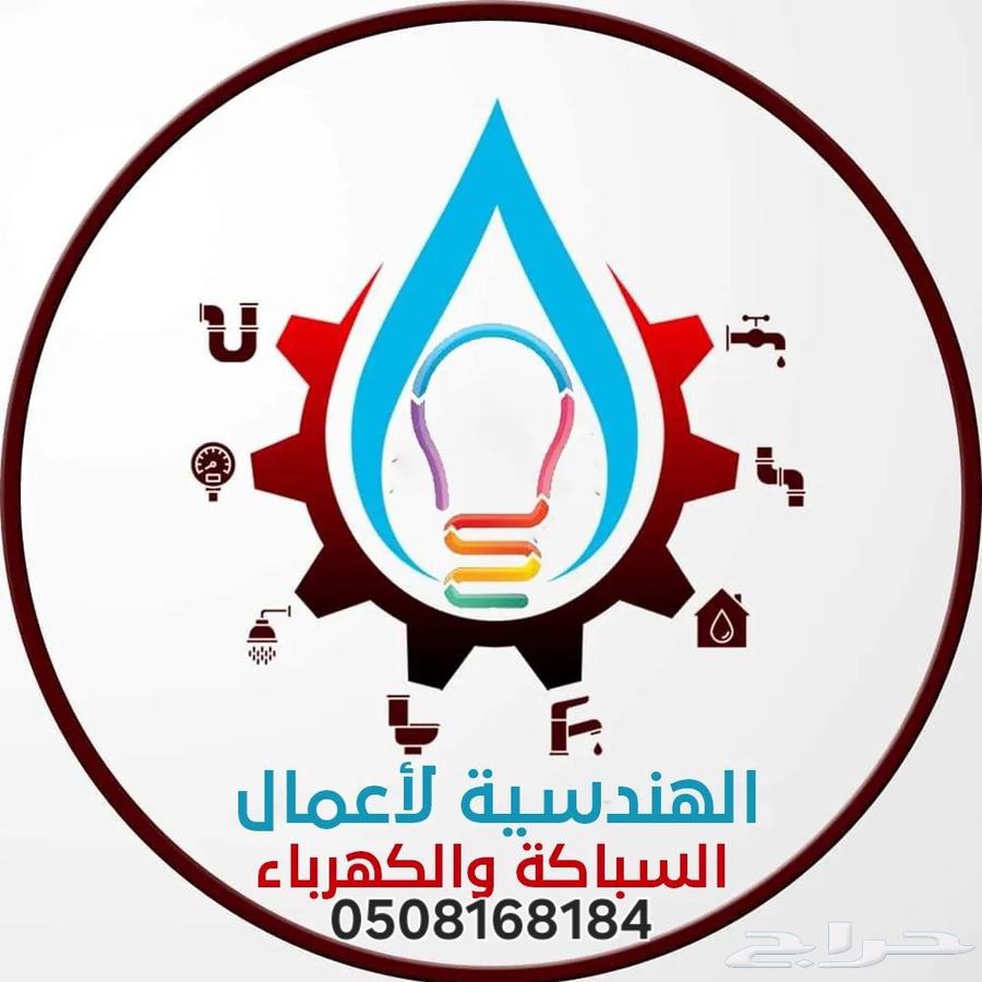 كهربائي وسباك المدينة اسعار مناسبه جدآ64472844300417110